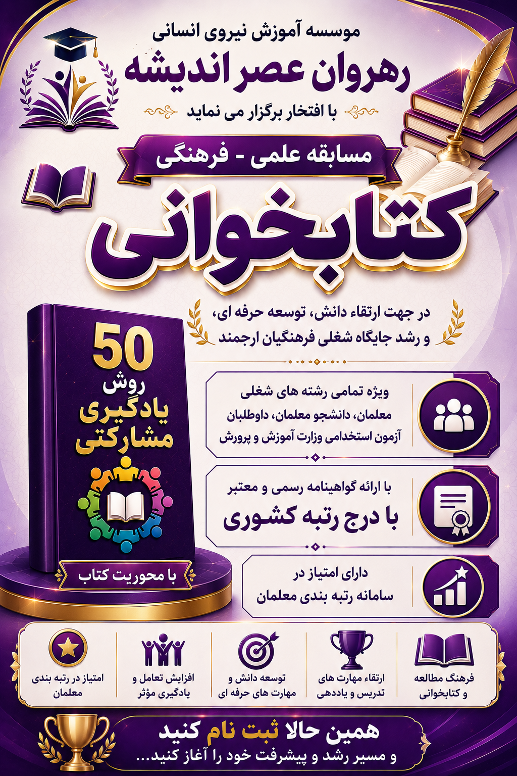 مسابقه کتابخوانی 50 روش یادگیری مشارکتی